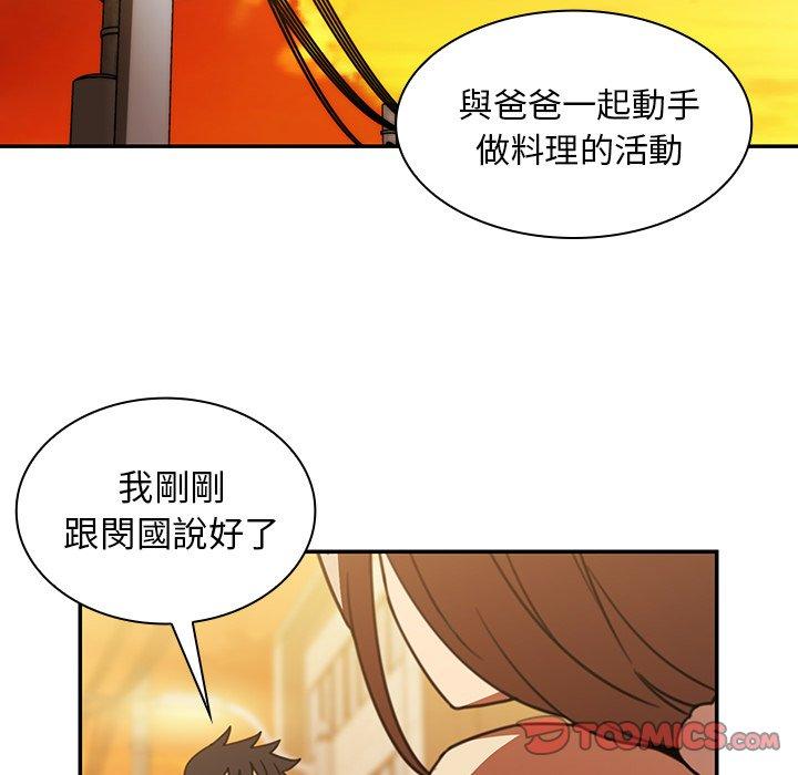 《鄰居的逆襲》漫画 第22話