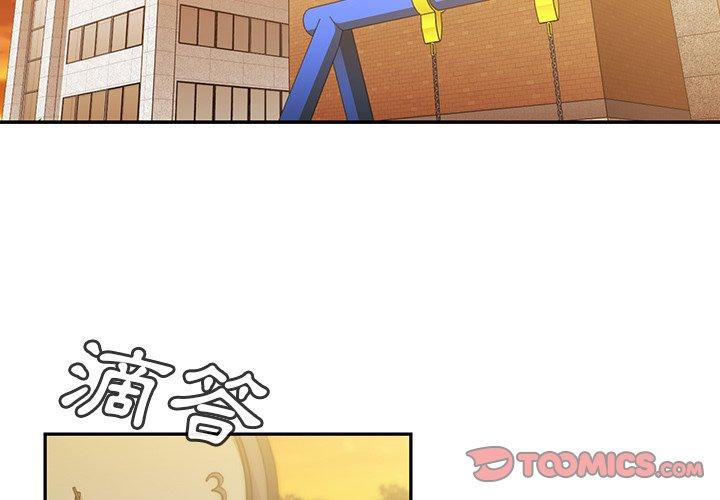 《鄰居的逆襲》漫画 第22話