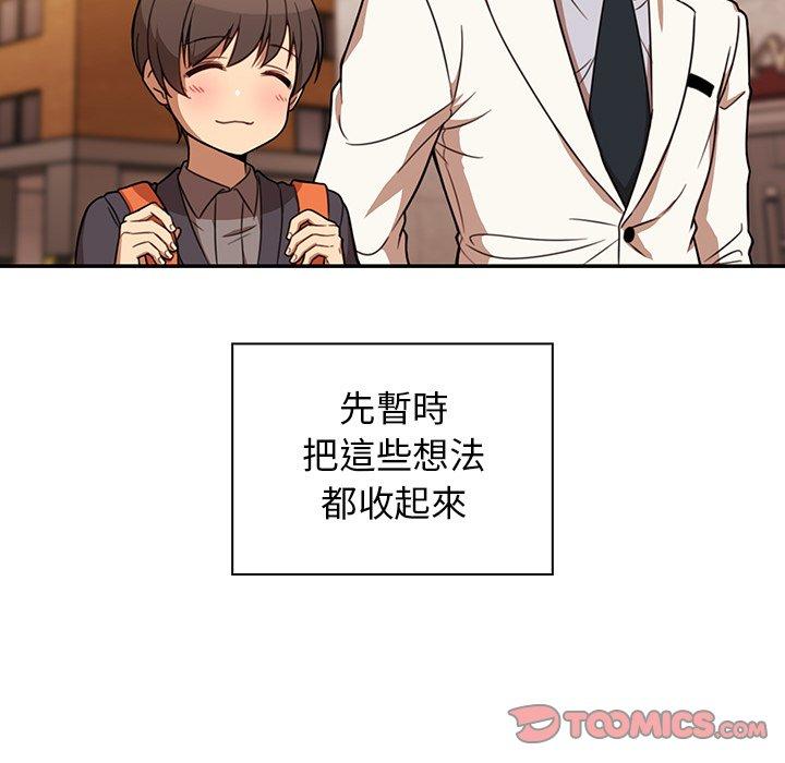 《鄰居的逆襲》漫画 第22話