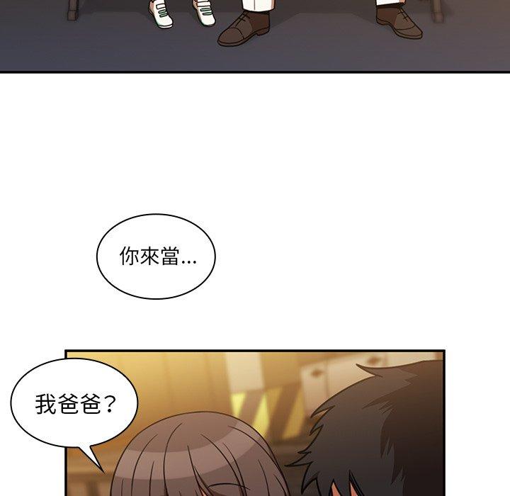 《鄰居的逆襲》漫画 第22話