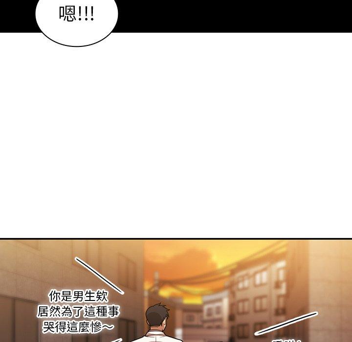 《鄰居的逆襲》漫画 第22話