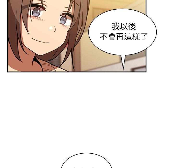《鄰居的逆襲》漫画 第22話