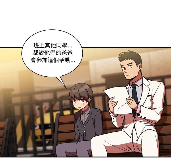 《鄰居的逆襲》漫画 第22話