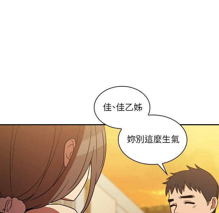 《鄰居的逆襲》漫画 第22話