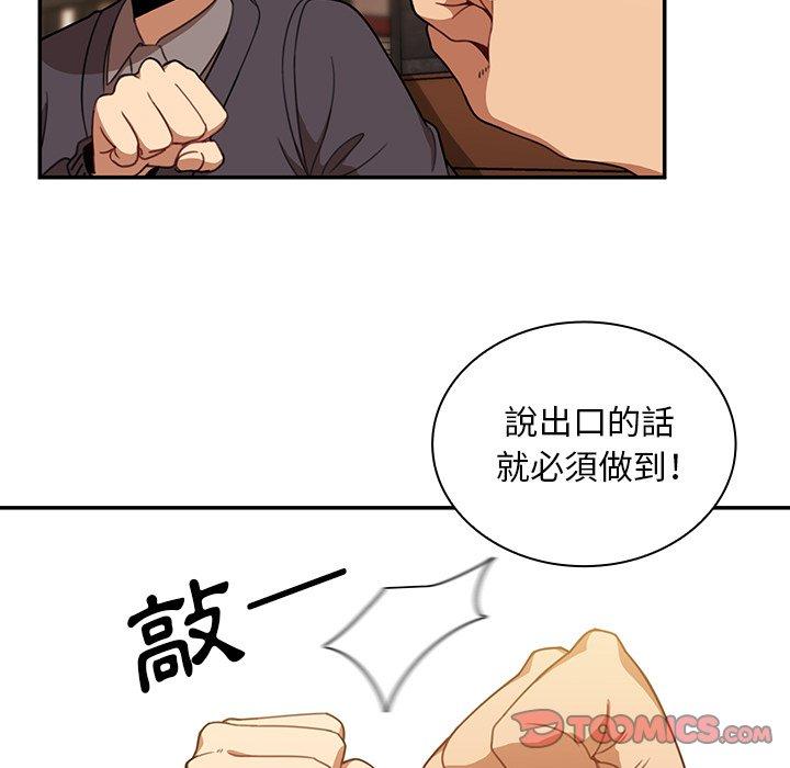《鄰居的逆襲》漫画 第22話