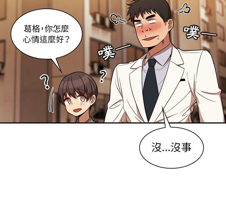 《鄰居的逆襲》漫画 第22話