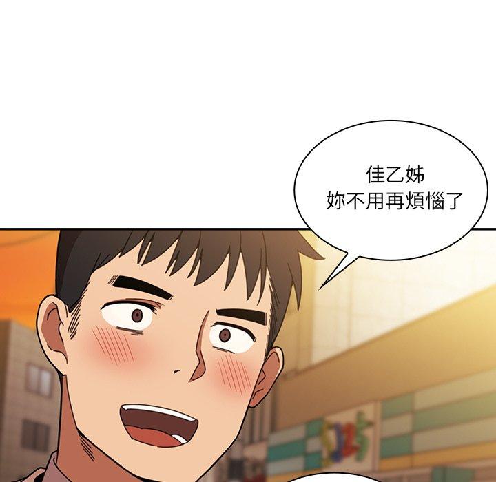 《鄰居的逆襲》漫画 第22話