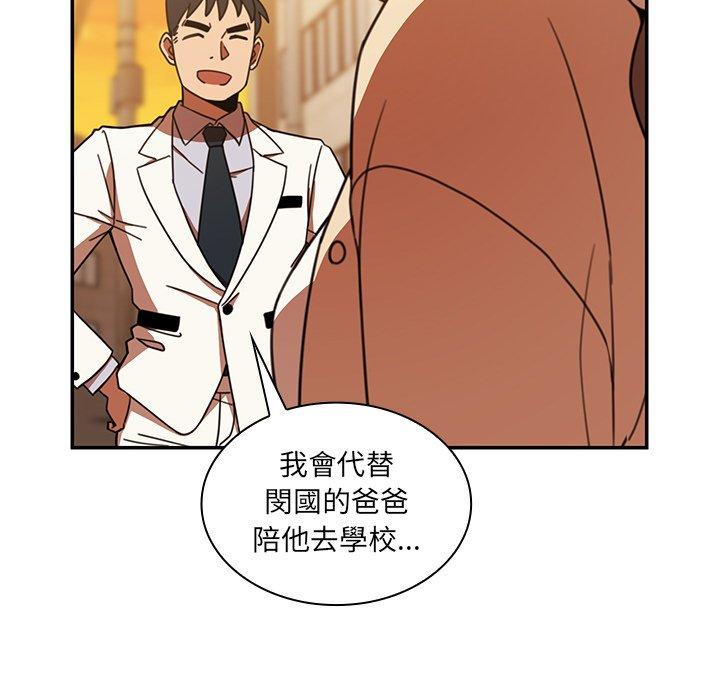 《鄰居的逆襲》漫画 第22話