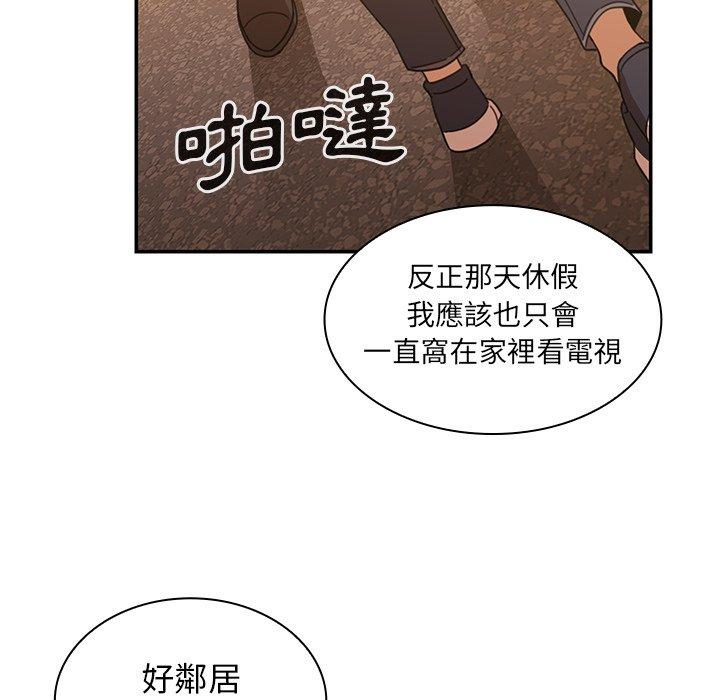 《鄰居的逆襲》漫画 第22話