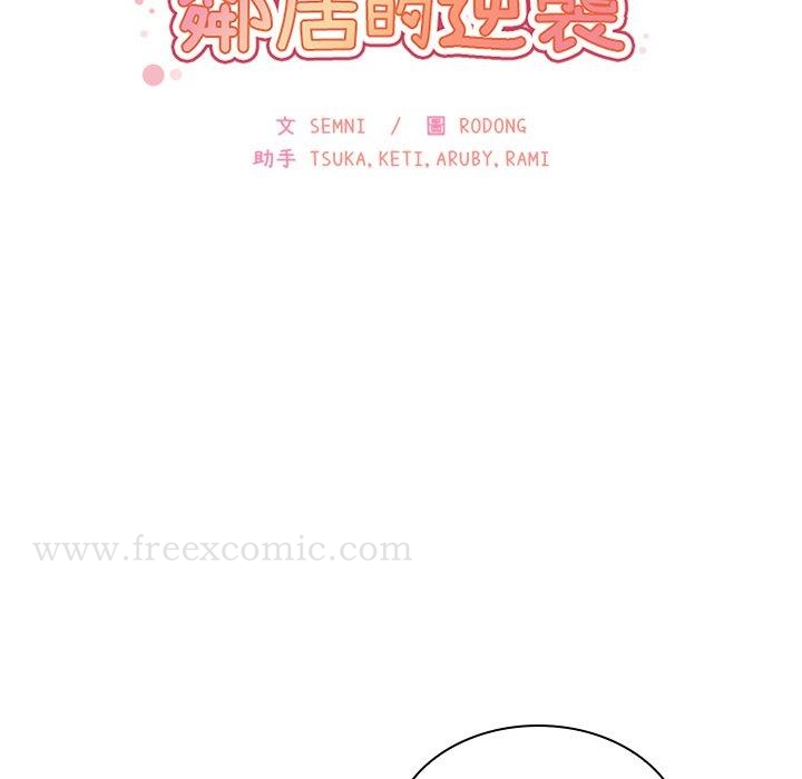 《鄰居的逆襲》漫画 第22話