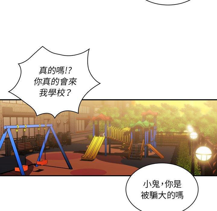 《鄰居的逆襲》漫画 第22話