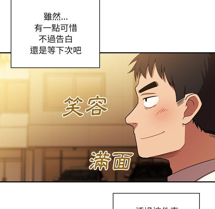 《鄰居的逆襲》漫画 第22話