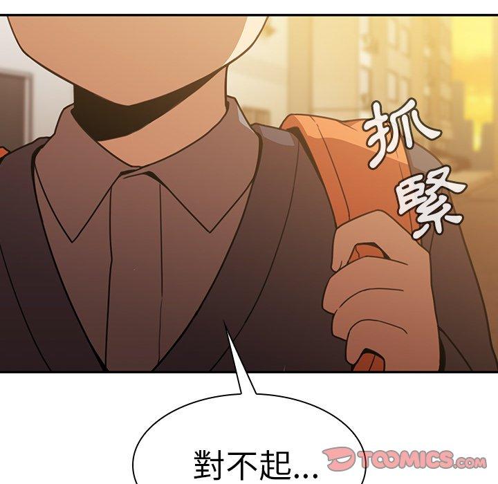 《鄰居的逆襲》漫画 第22話