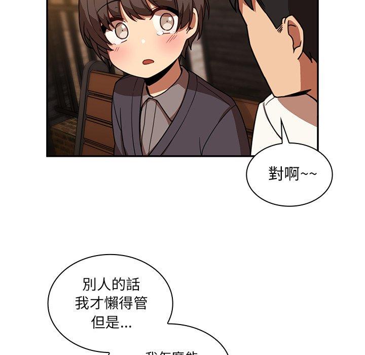 《鄰居的逆襲》漫画 第22話