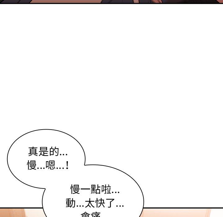 《鄰居的逆襲》漫画 第23話