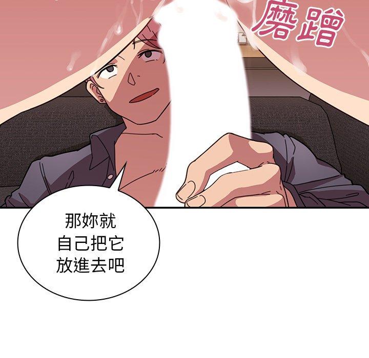 《鄰居的逆襲》漫画 第23話