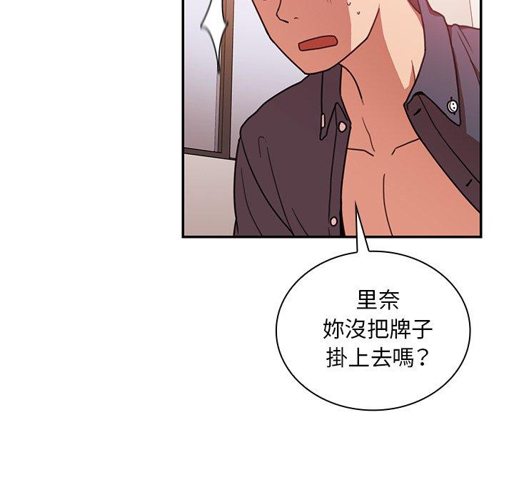 《鄰居的逆襲》漫画 第23話