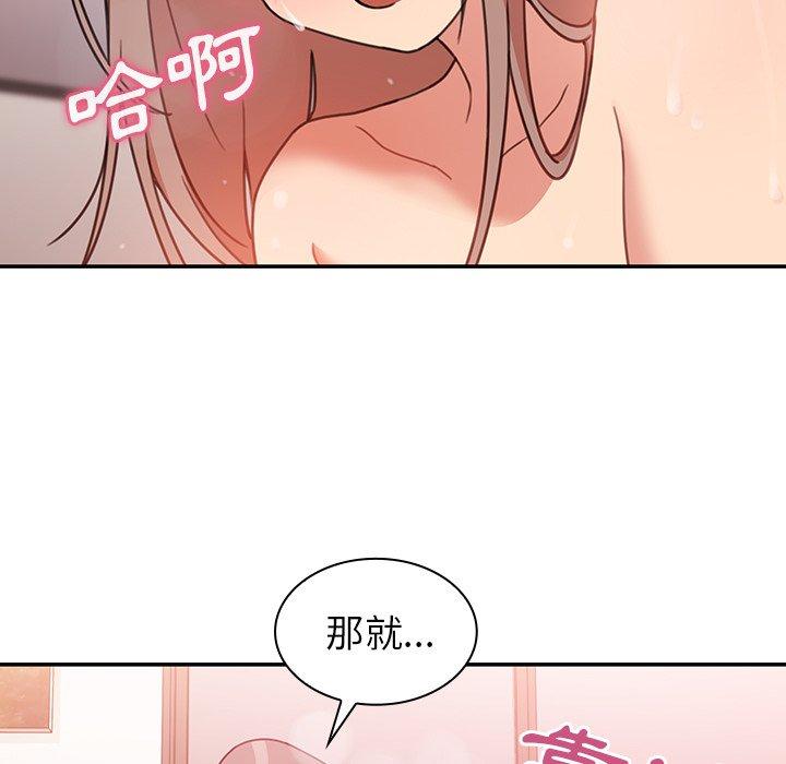 《鄰居的逆襲》漫画 第23話