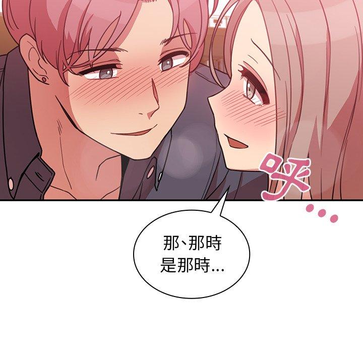 《鄰居的逆襲》漫画 第23話