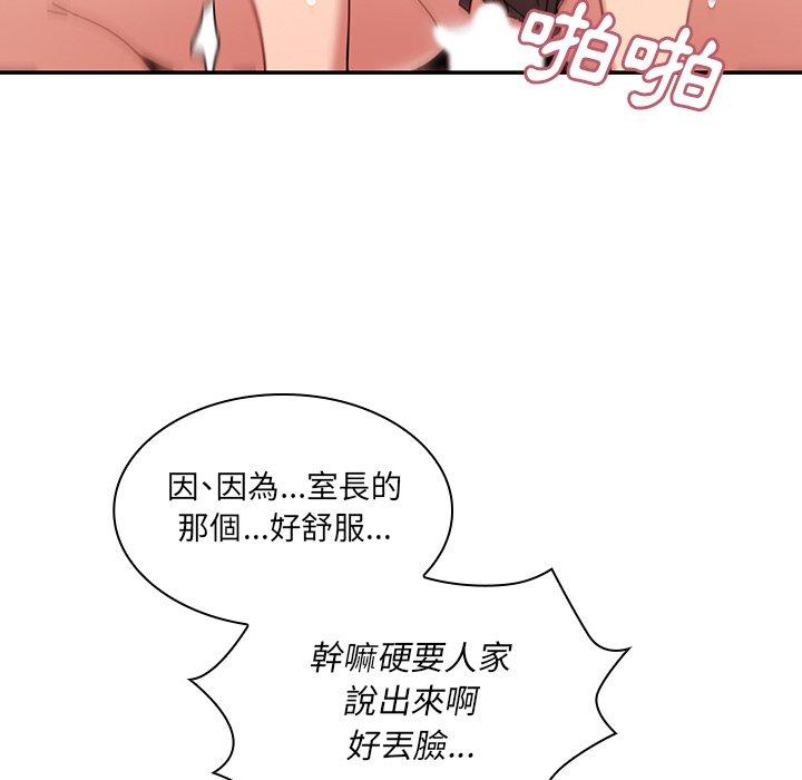 《鄰居的逆襲》漫画 第23話