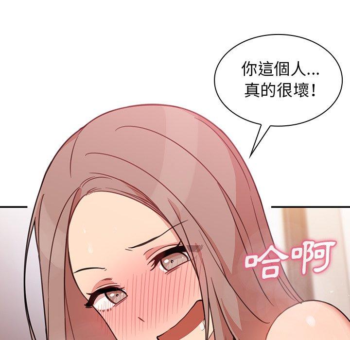 《鄰居的逆襲》漫画 第23話