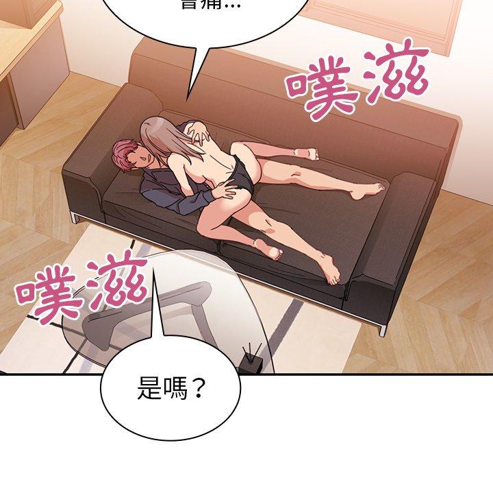 《鄰居的逆襲》漫画 第23話