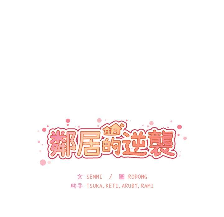 《鄰居的逆襲》漫画 第23話