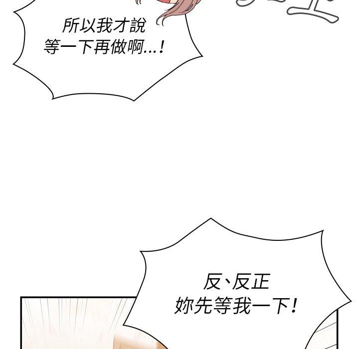《鄰居的逆襲》漫画 第23話
