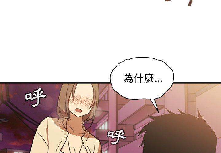 《鄰居的逆襲》漫画 第23話