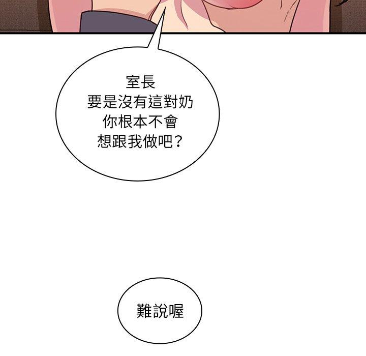 《鄰居的逆襲》漫画 第23話