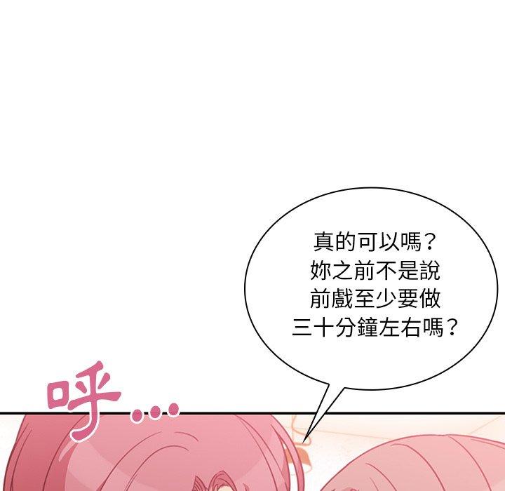 《鄰居的逆襲》漫画 第23話