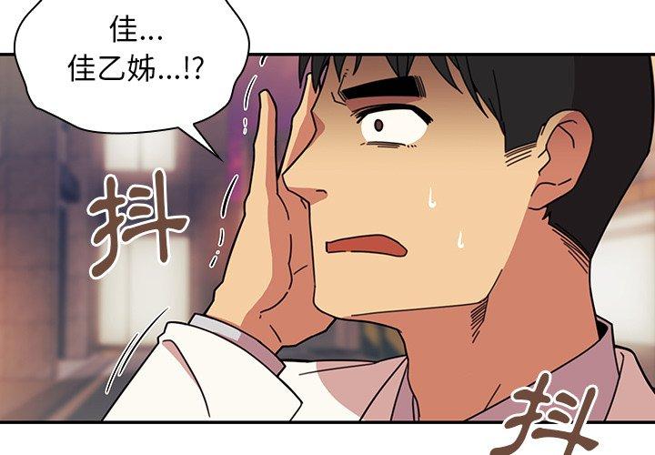 《鄰居的逆襲》漫画 第23話