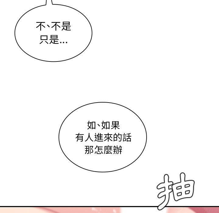 《鄰居的逆襲》漫画 第23話