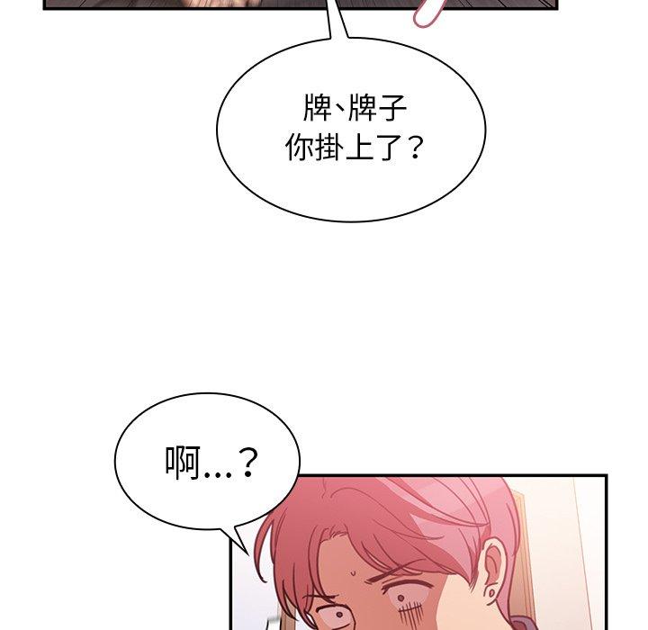 《鄰居的逆襲》漫画 第23話