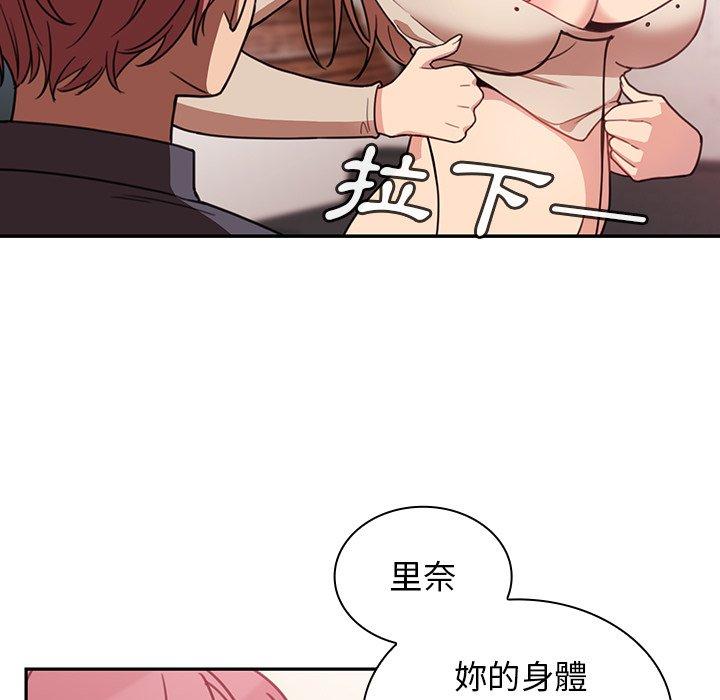 《鄰居的逆襲》漫画 第23話