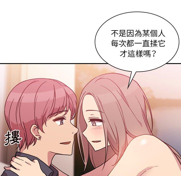 《鄰居的逆襲》漫画 第23話