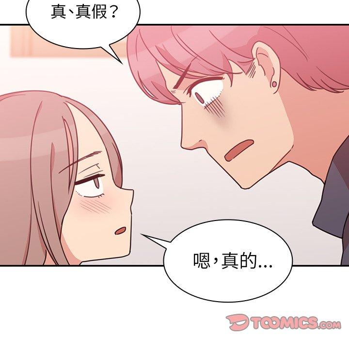 《鄰居的逆襲》漫画 第23話