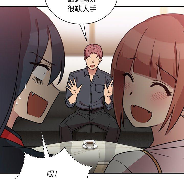 《鄰居的逆襲》漫画 第24話
