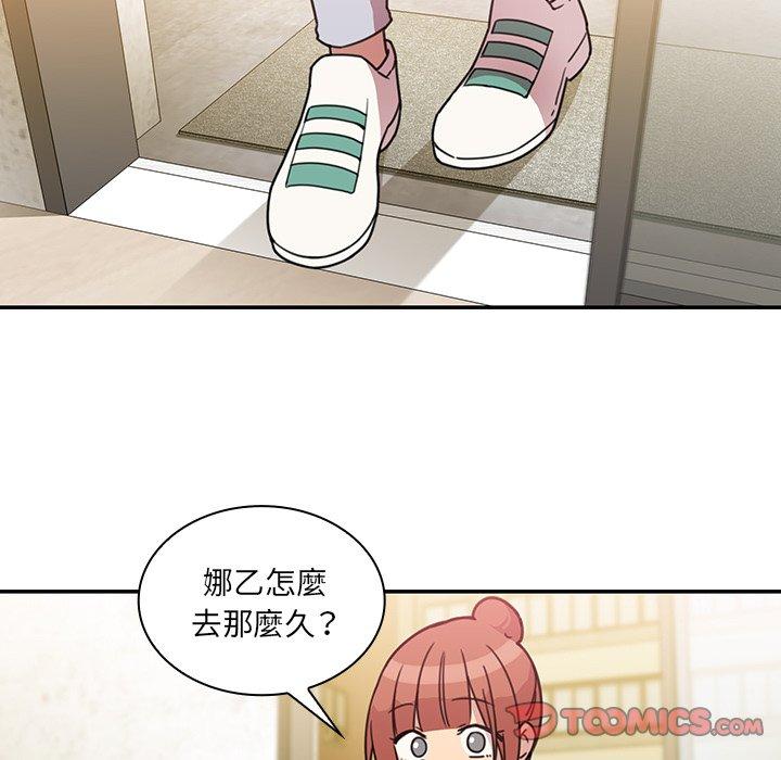 《鄰居的逆襲》漫画 第24話