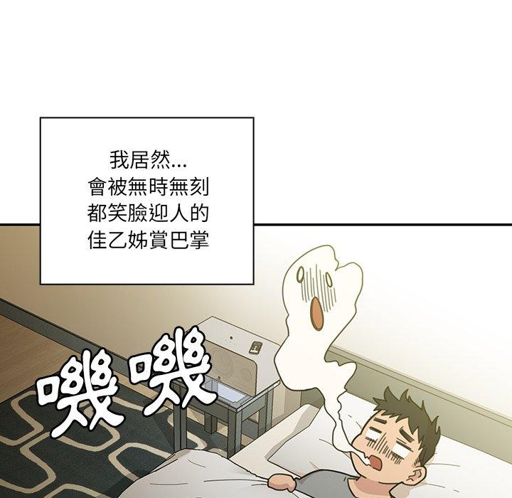 《鄰居的逆襲》漫画 第24話
