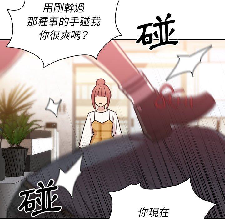 《鄰居的逆襲》漫画 第24話