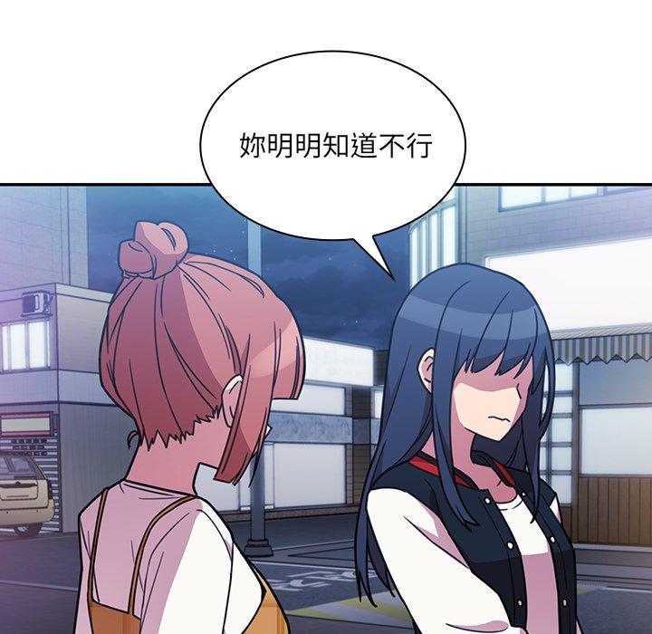 《鄰居的逆襲》漫画 第24話