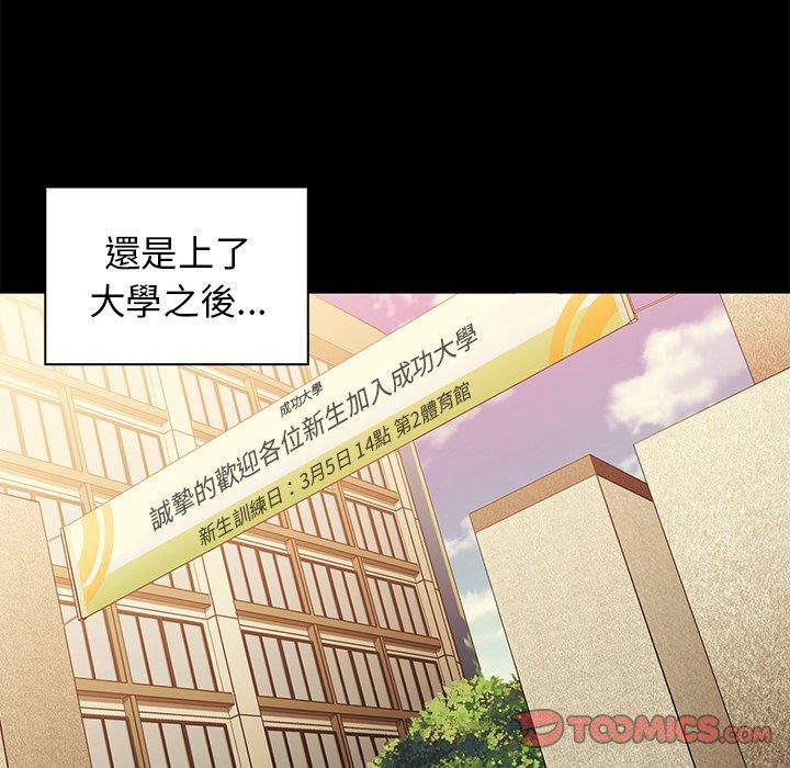 《鄰居的逆襲》漫画 第24話