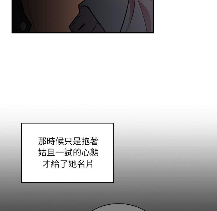 《鄰居的逆襲》漫画 第24話