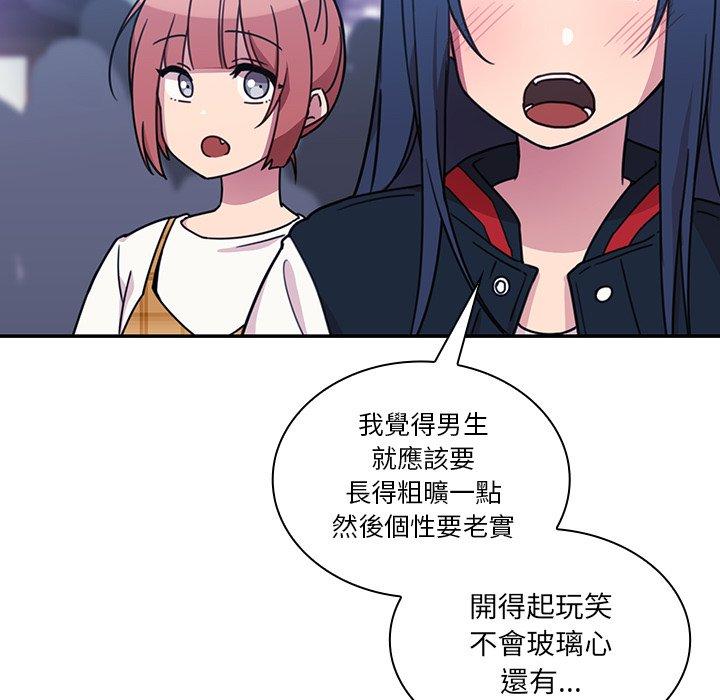 《鄰居的逆襲》漫画 第24話