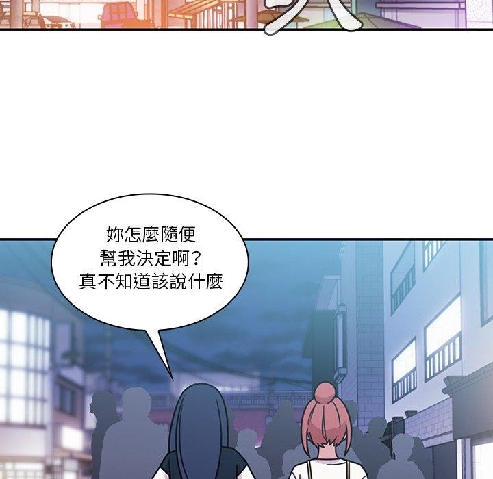 《鄰居的逆襲》漫画 第24話