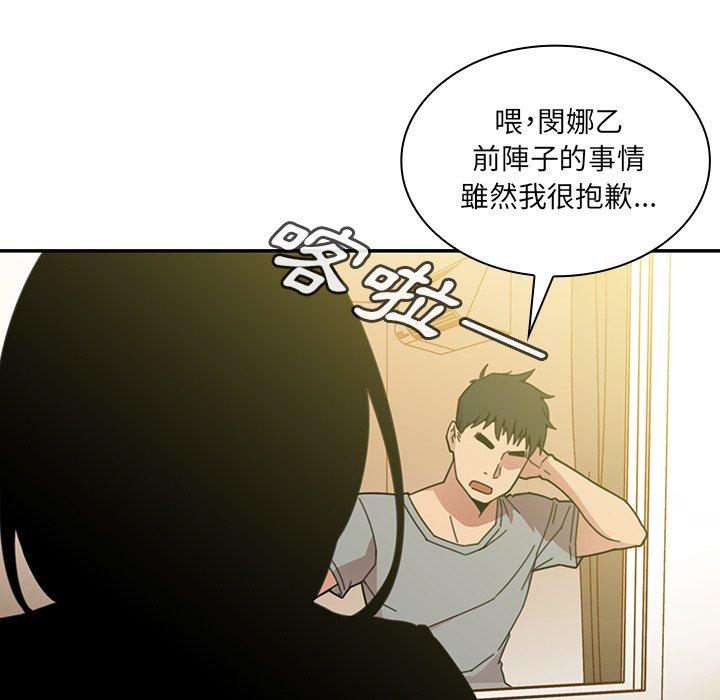 《鄰居的逆襲》漫画 第24話