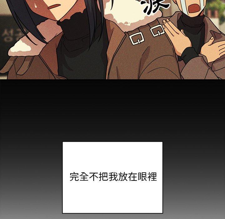 《鄰居的逆襲》漫画 第24話