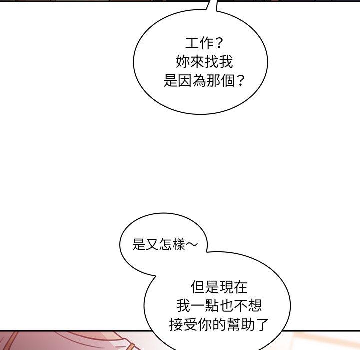 《鄰居的逆襲》漫画 第24話
