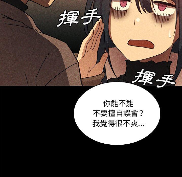 《鄰居的逆襲》漫画 第24話
